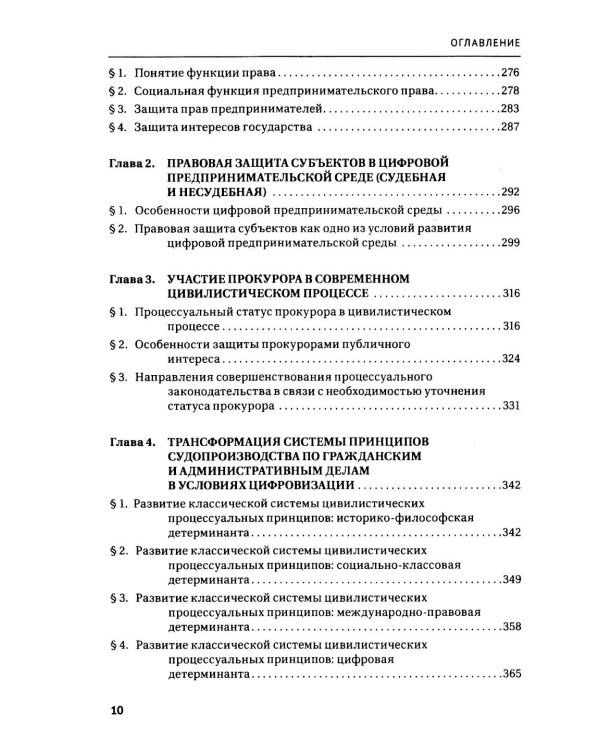 Правосудие в современной России. Т. 1: монография