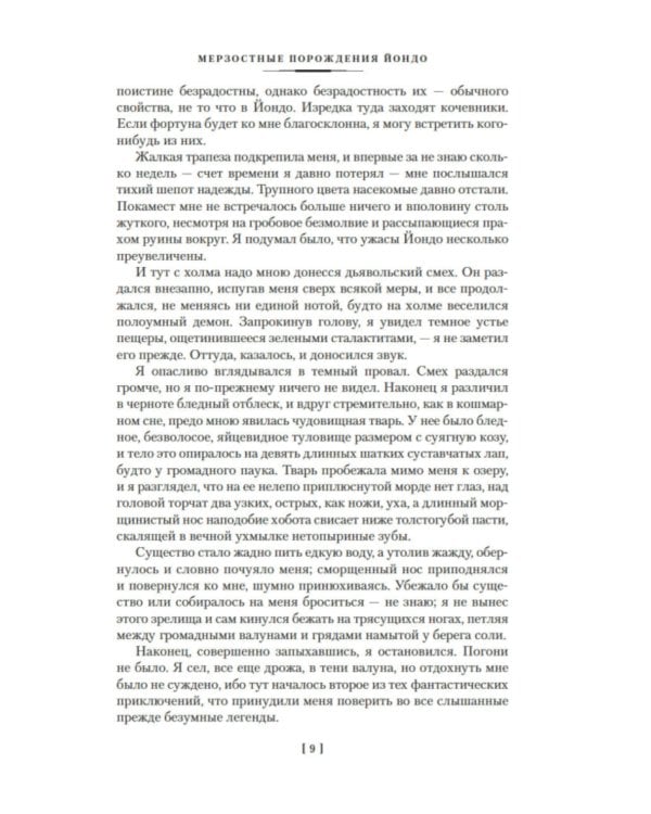 Вино из Атлантиды. Фантазии, кошмары и миражи: рассказы