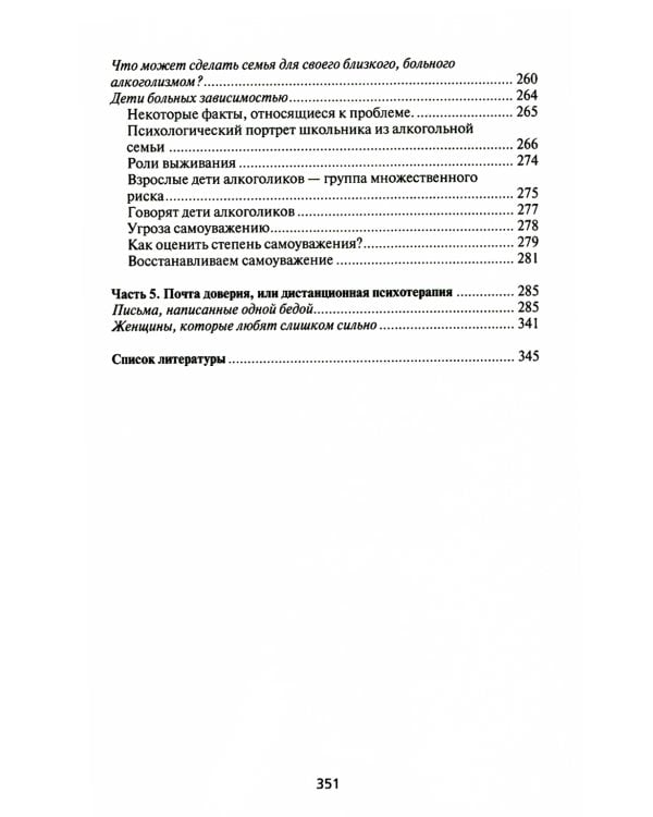 Зависимость: Семейная болезнь. 11-е изд