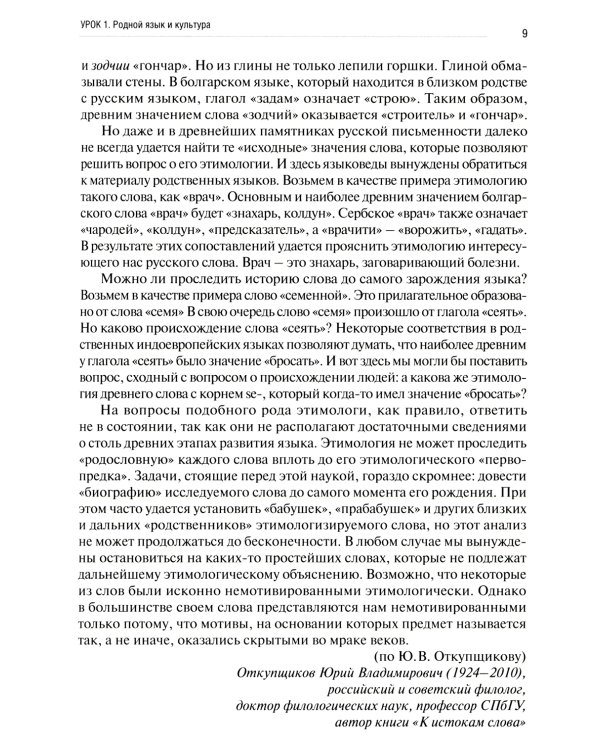 Родной язык: рабочая тетрадь: углубленный уровень