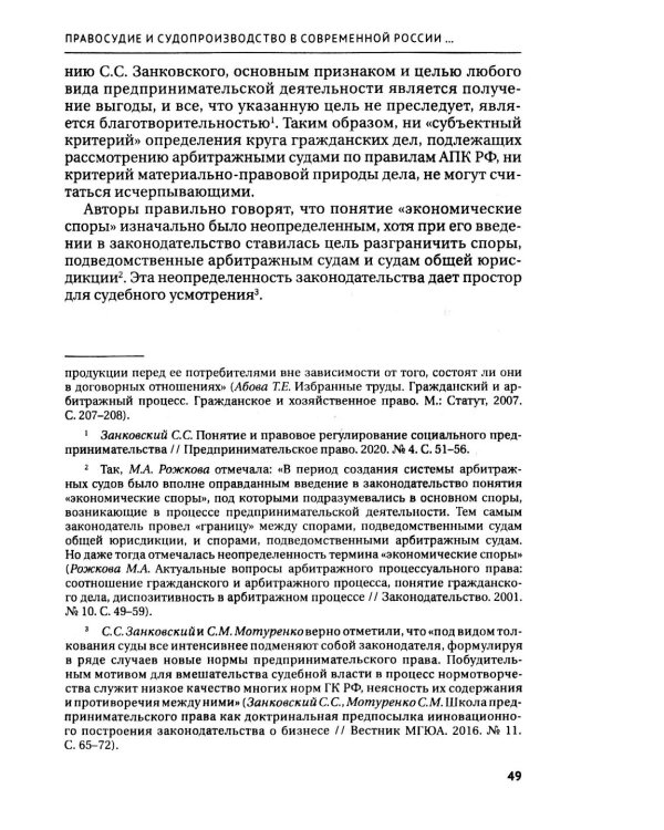 Правосудие в современной России. Т. 1: монография