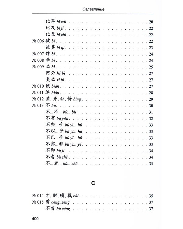 220 служебных слов древнекитайского языка: Справочник