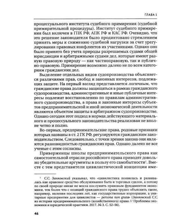 Правосудие в современной России. Т. 1: монография