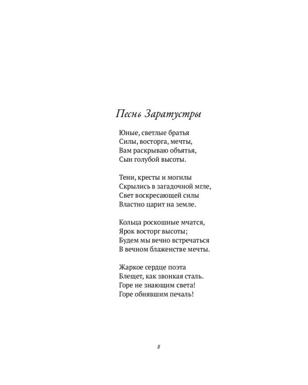 Жемчуга: стихотворения