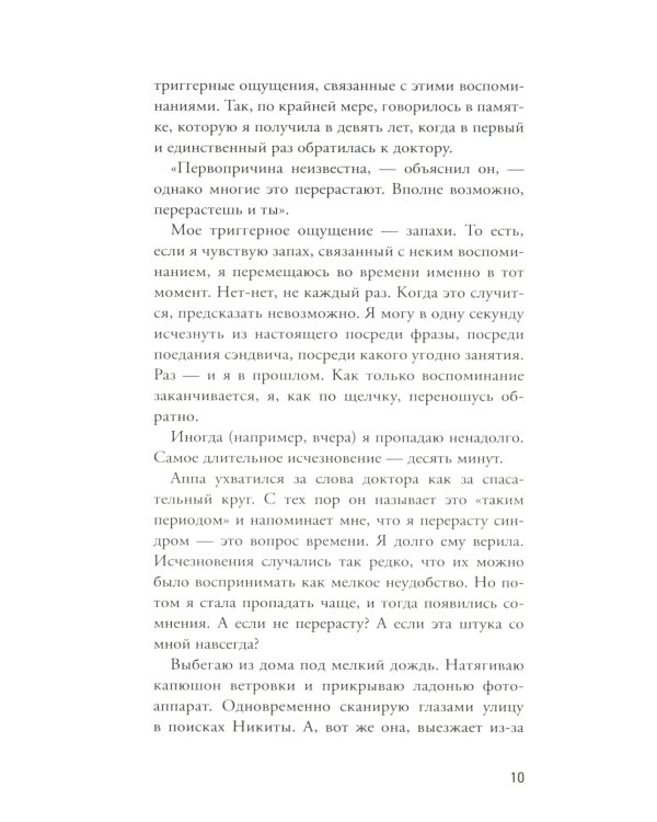 Встретимся вчера: роман