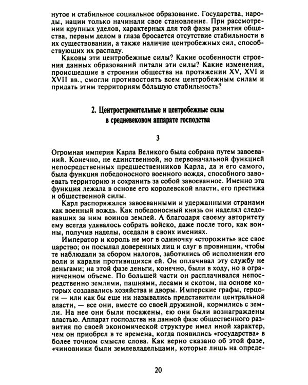 О процессе цивилизации. Т. 2: Изменения в обществе. Проект теории цивилизации