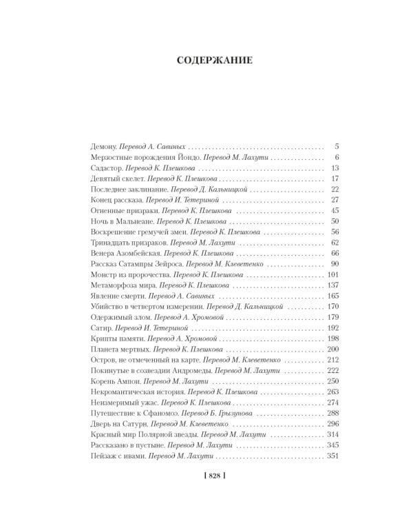 Вино из Атлантиды. Фантазии, кошмары и миражи: рассказы