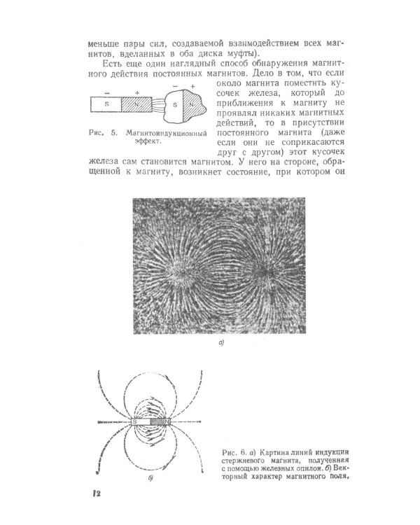 Магнетизм. 2-е изд., стер