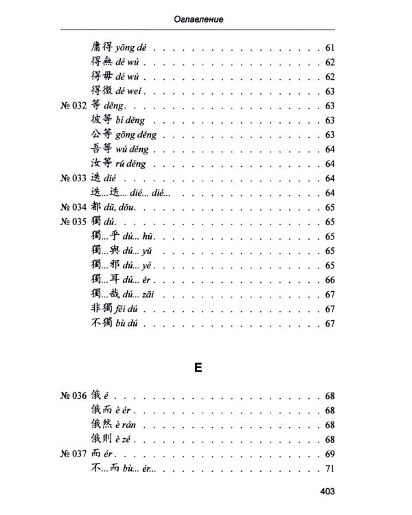 220 служебных слов древнекитайского языка: Справочник