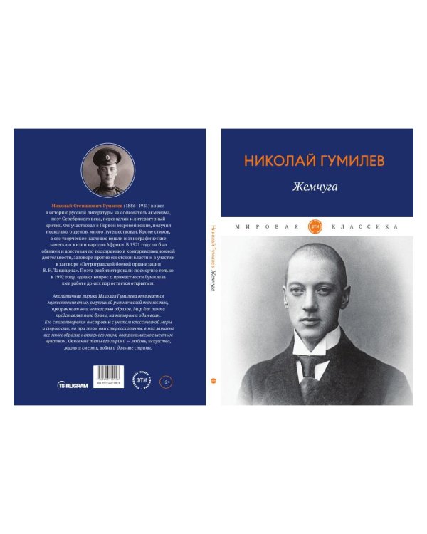 Жемчуга: стихотворения