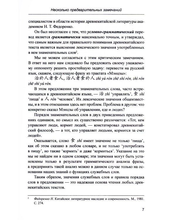 220 служебных слов древнекитайского языка: Справочник