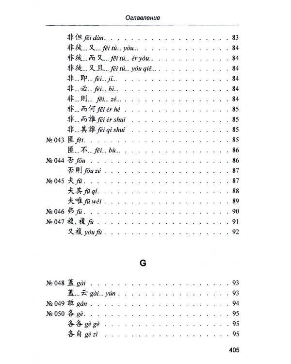 220 служебных слов древнекитайского языка: Справочник