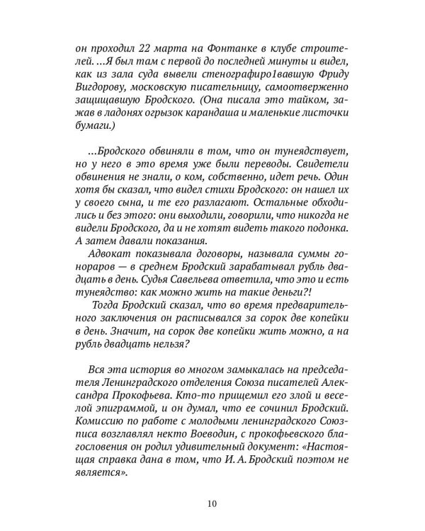 Иосиф Бродский. На краю империи