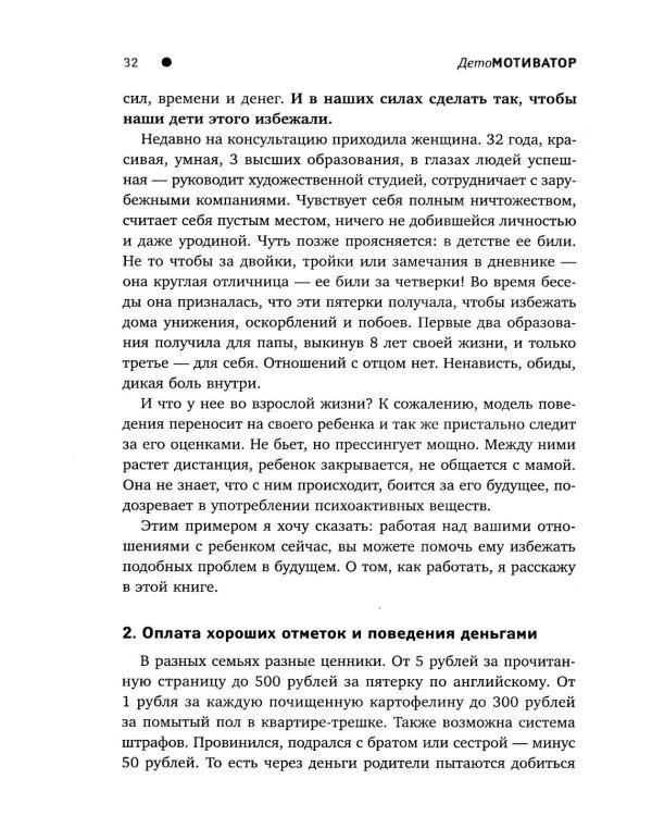 ДетоМОТИВАТОР: игровой тренинг для детей от 3 до 15 лет и их родителей