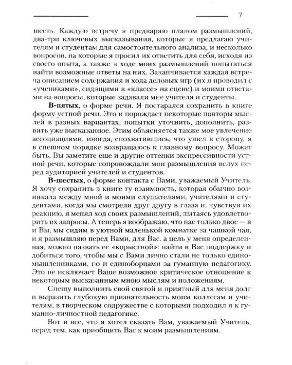 Основы гуманной педагогики. Кн. 10. Воспитание и развитие личности. 2-е изд