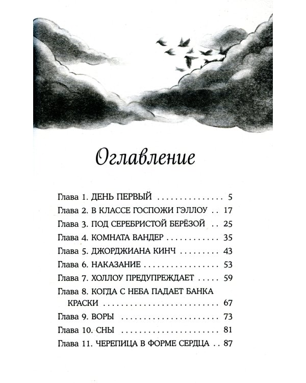 Песня сердца Вандер Квин