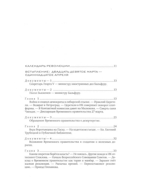 Красное колесо: Повествованье в отмеренных сроках: В 10 т