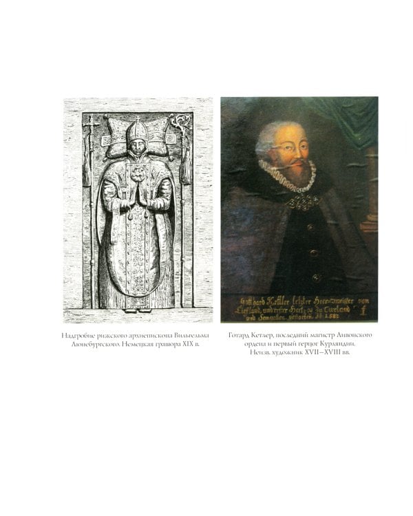 Жизнь Ивана Васильевича, великого князя Московии