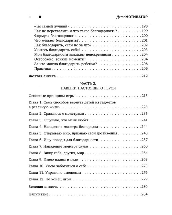ДетоМОТИВАТОР: игровой тренинг для детей от 3 до 15 лет и их родителей