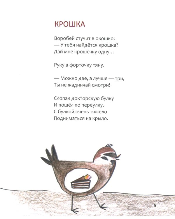 Я нашла русалку в море: стихи