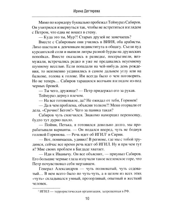 Черный халифат. Держите огонь зажженным: романы