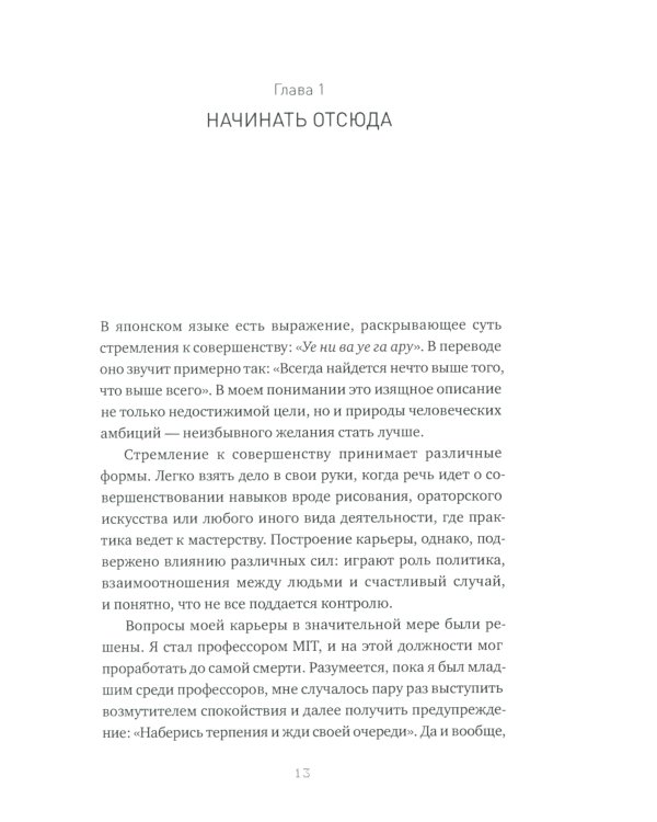 Редизайн лидерства: Руководитель как творец, инженер, ученый и человек. 2-е изд