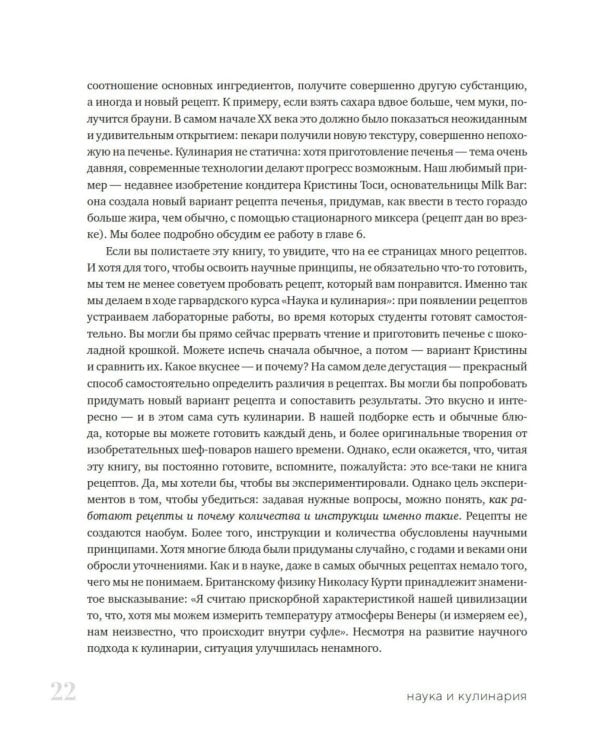 Наука и кулинария: Физика еды. От повседневной до высокой кухни. 2-е изд
