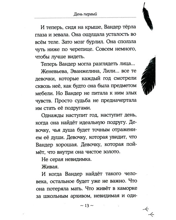 Песня сердца Вандер Квин