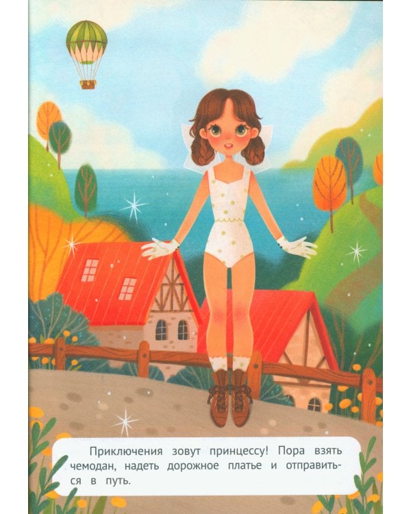 Принцессы: книжка с наклейками