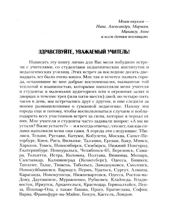 Основы гуманной педагогики. Кн. 10. Воспитание и развитие личности. 2-е изд