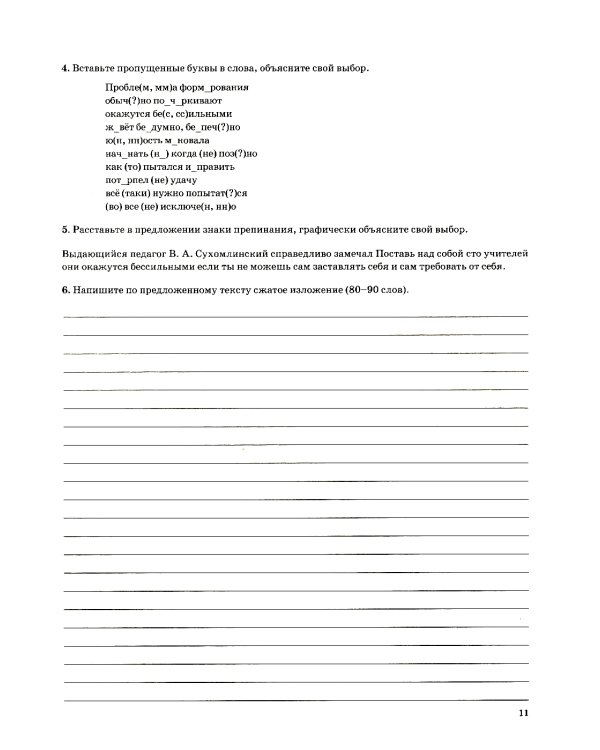 ОГЭ 2025. Тематический тренажер. Русский язык