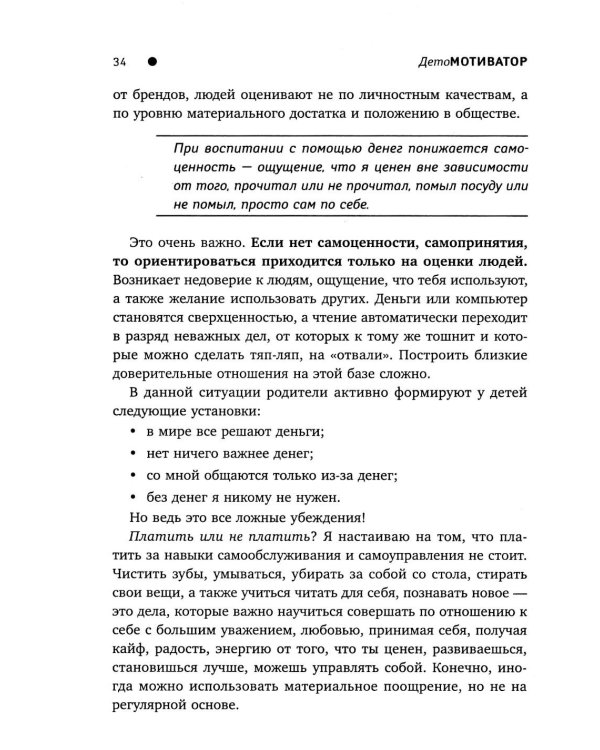 ДетоМОТИВАТОР: игровой тренинг для детей от 3 до 15 лет и их родителей