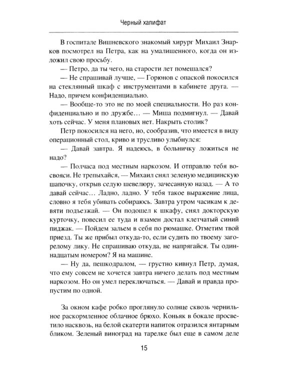 Черный халифат. Держите огонь зажженным: романы