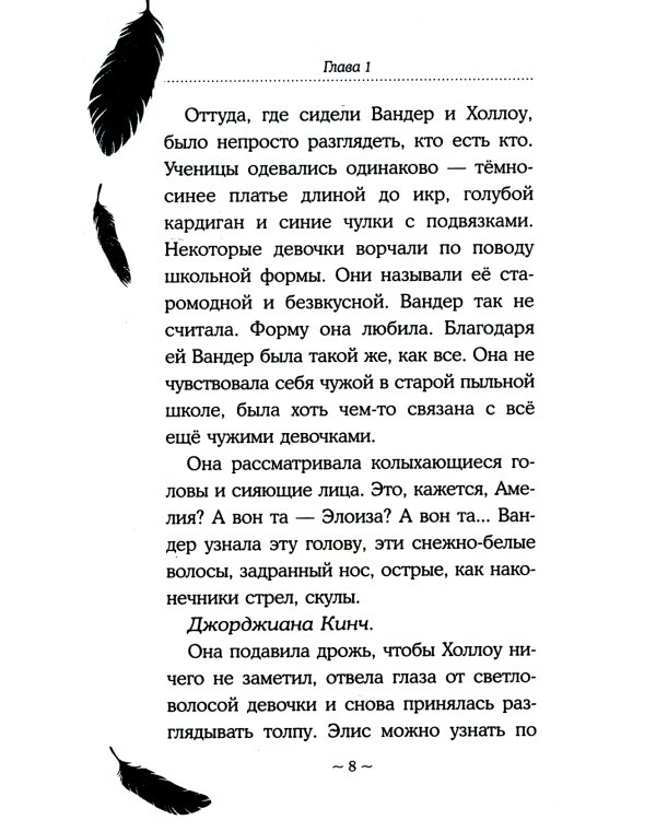 Песня сердца Вандер Квин