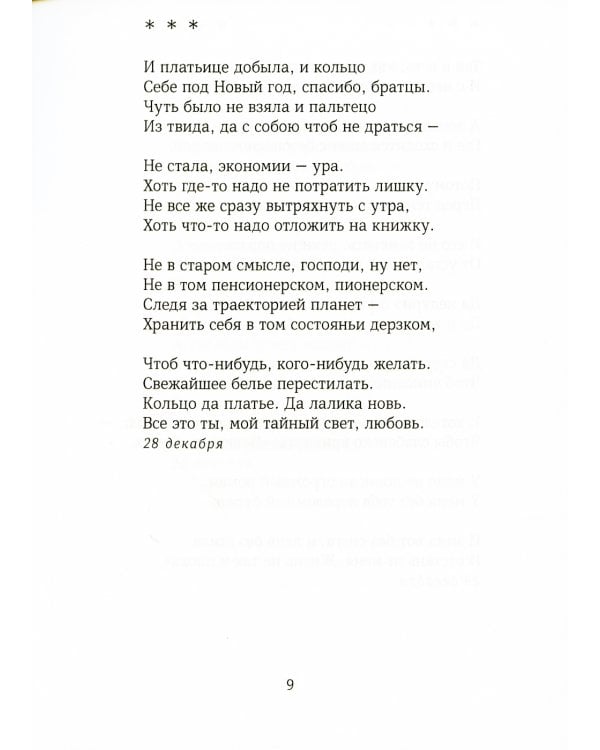 Душа-cоловей: стихотворения