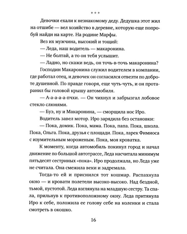 Золотые весла