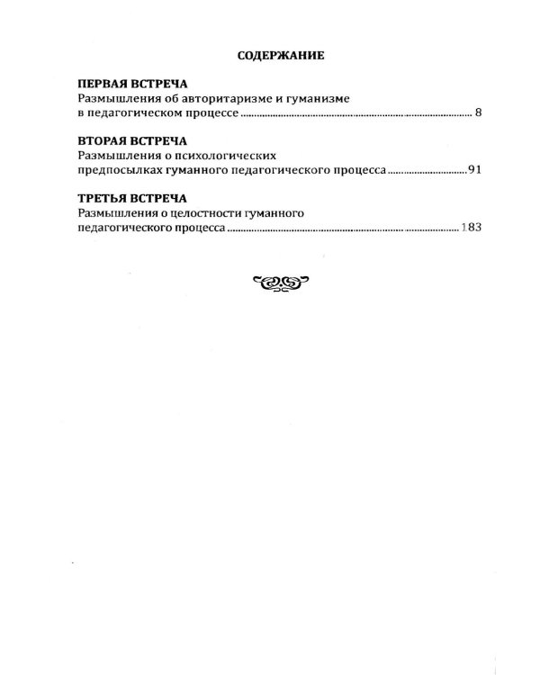 Основы гуманной педагогики. Кн. 10. Воспитание и развитие личности. 2-е изд
