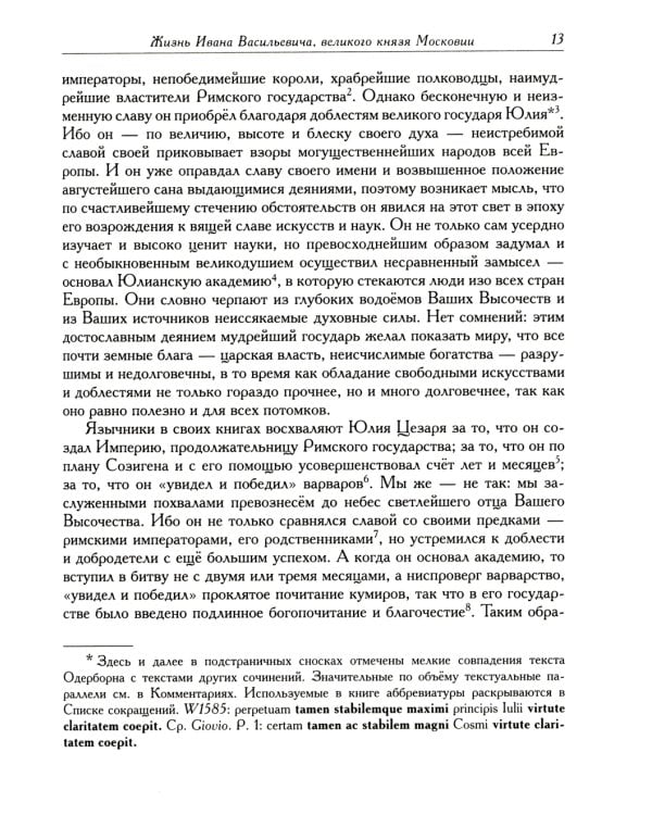 Жизнь Ивана Васильевича, великого князя Московии