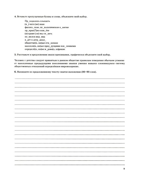 ОГЭ 2025. Тематический тренажер. Русский язык