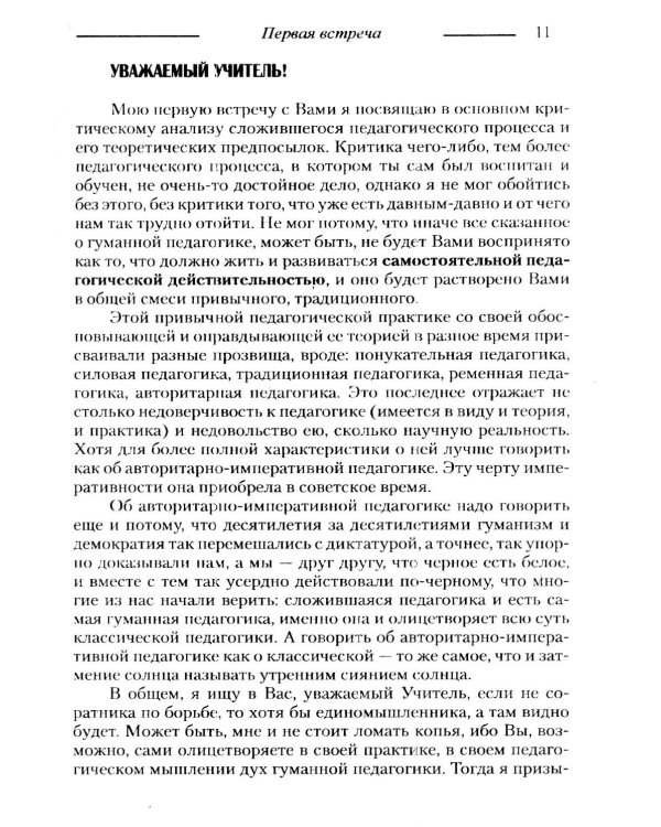 Основы гуманной педагогики. Кн. 10. Воспитание и развитие личности. 2-е изд