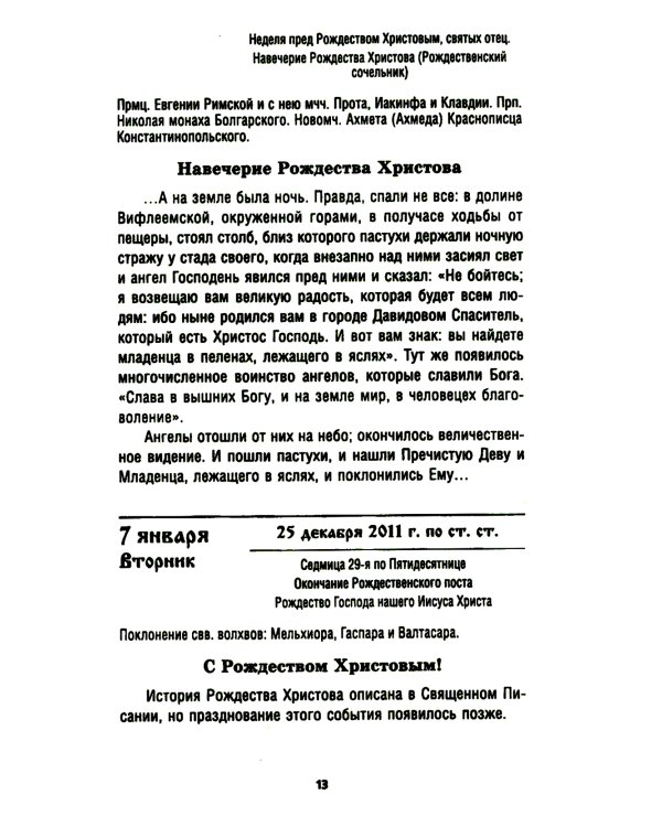 Православный календарь на 2025 год