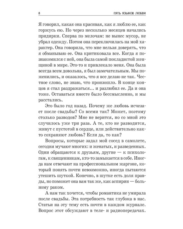 Пять языков любви: Как выразить любовь вашему спутнику (комплект из двух одинаковых книг)