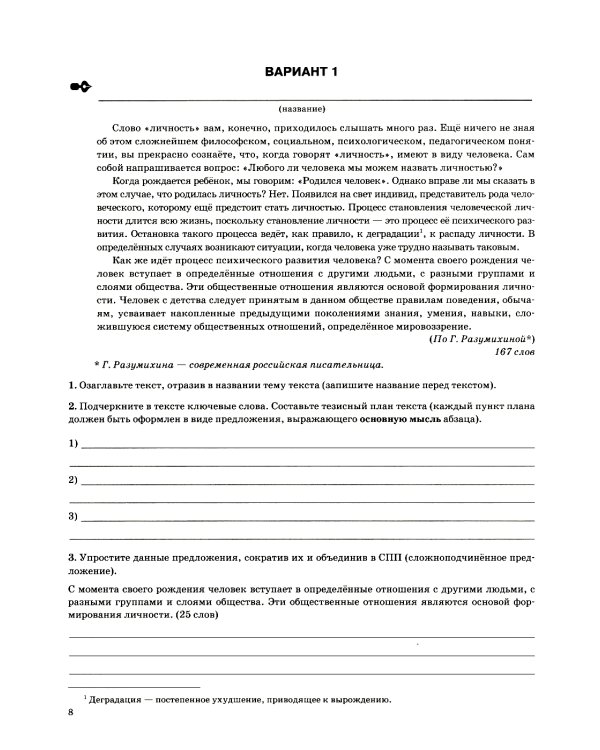 ОГЭ 2025. Тематический тренажер. Русский язык