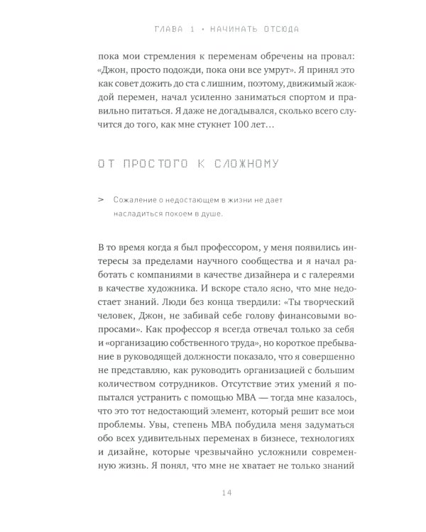 Редизайн лидерства: Руководитель как творец, инженер, ученый и человек. 2-е изд