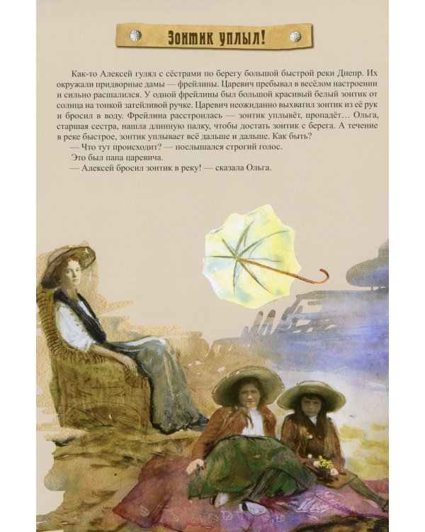 Праздник белого цветка: детям о Царской семье