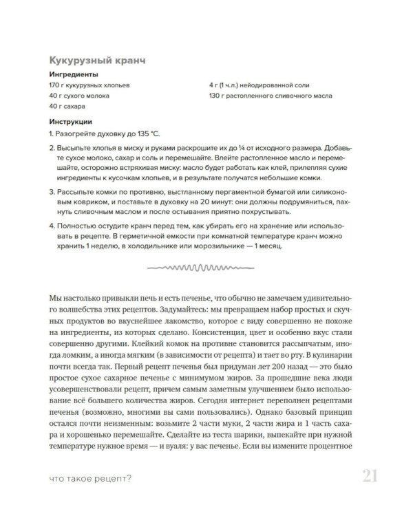 Наука и кулинария: Физика еды. От повседневной до высокой кухни. 2-е изд