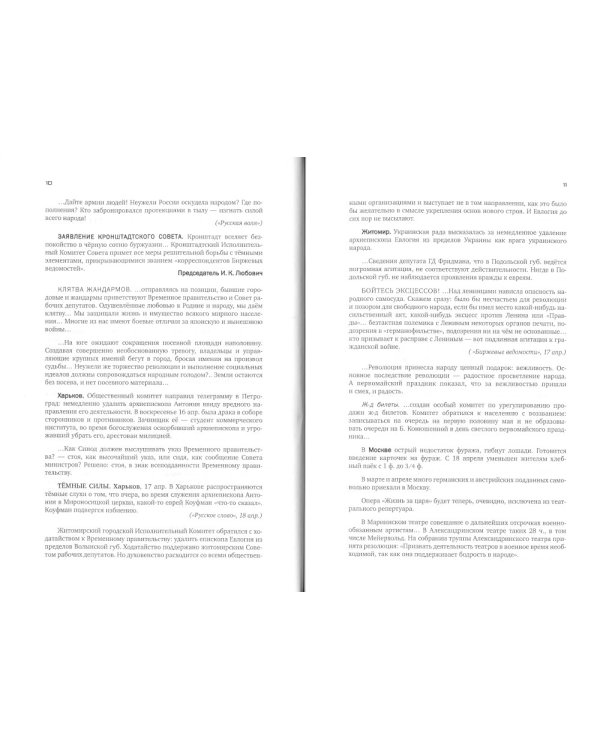 Красное колесо: Повествованье в отмеренных сроках: В 10 т