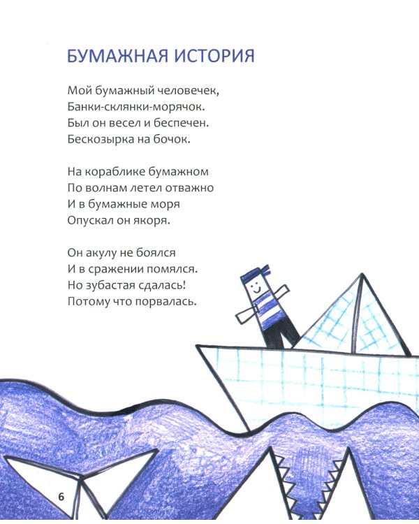 Я нашла русалку в море: стихи