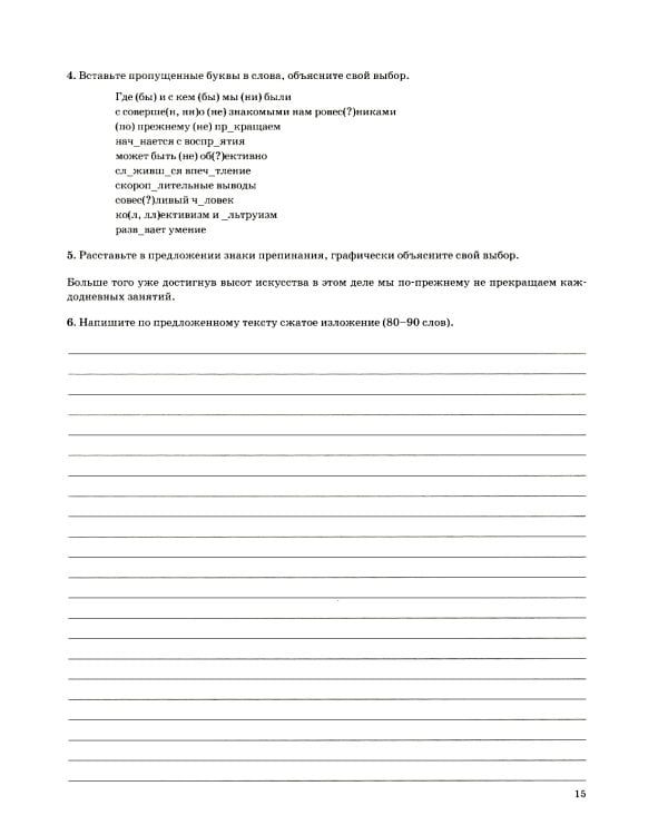 ОГЭ 2025. Тематический тренажер. Русский язык