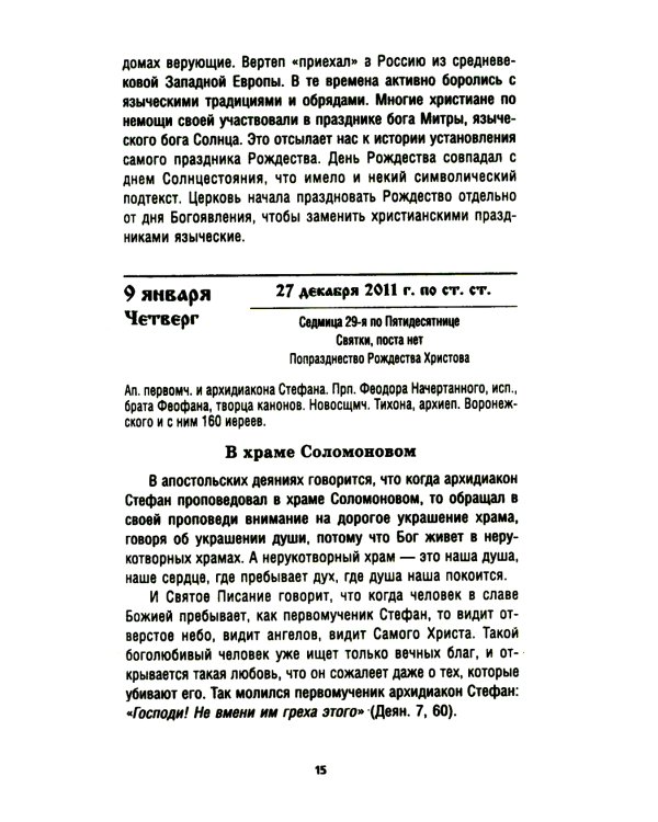 Православный календарь на 2025 год